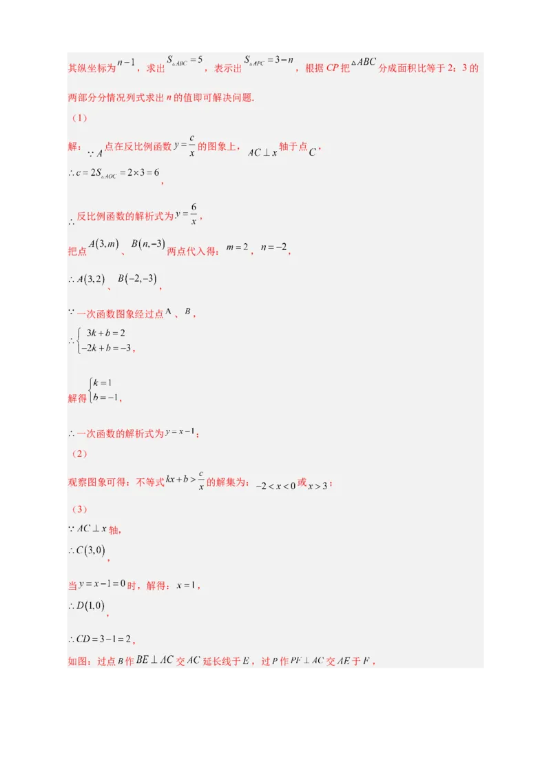 专题02已知面积求k（解析版）_初中数学人教版_9下-初中数学人教版_07专项讲练_微专题2022-2023学年九年级数学下册常考点微专题提分精练（人教版）