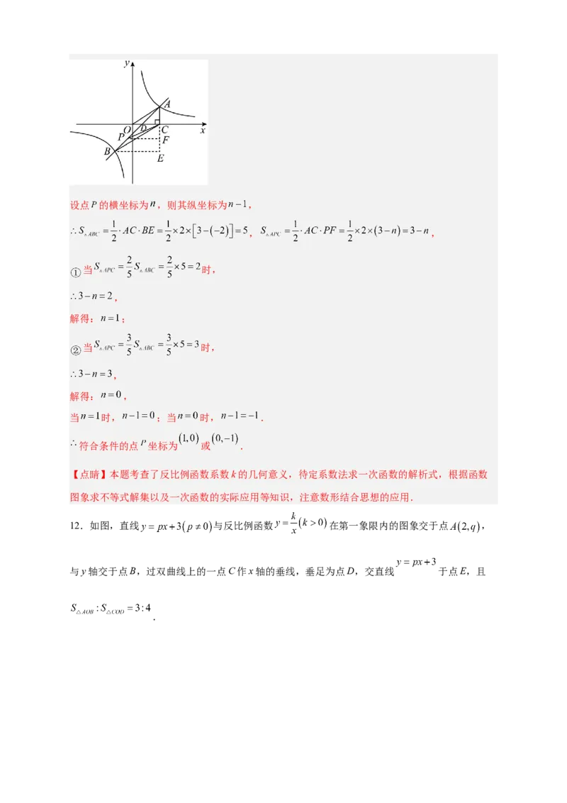 专题02已知面积求k（解析版）_初中数学人教版_9下-初中数学人教版_07专项讲练_微专题2022-2023学年九年级数学下册常考点微专题提分精练（人教版）