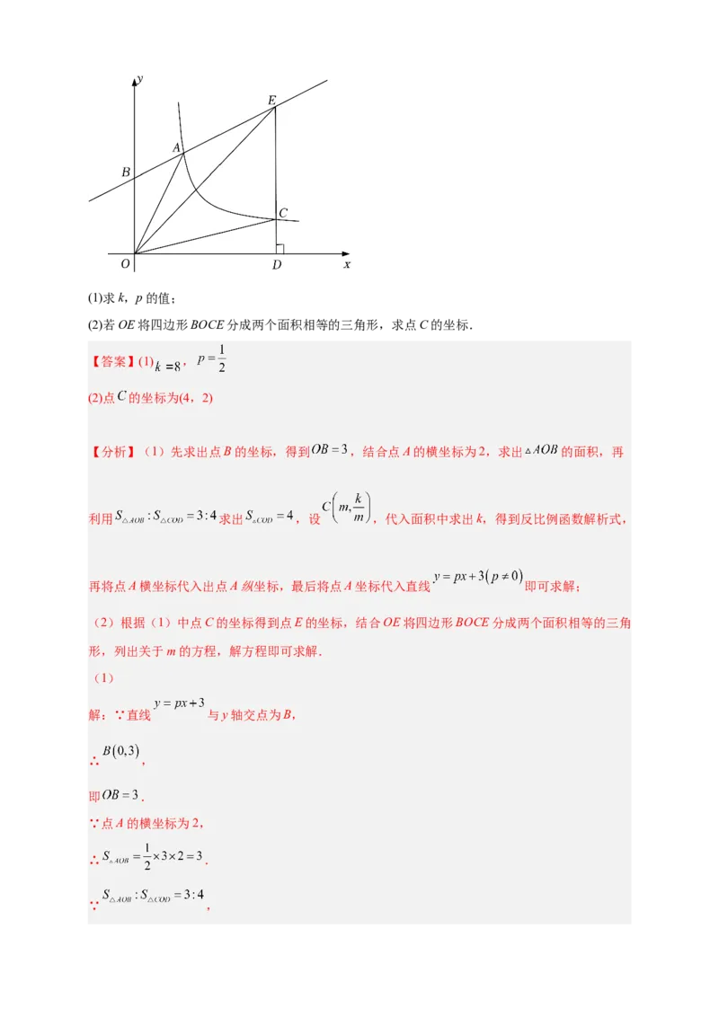 专题02已知面积求k（解析版）_初中数学人教版_9下-初中数学人教版_07专项讲练_微专题2022-2023学年九年级数学下册常考点微专题提分精练（人教版）