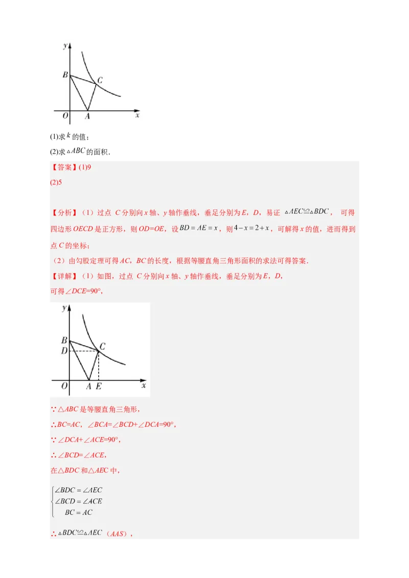 专题02已知面积求k（解析版）_初中数学人教版_9下-初中数学人教版_07专项讲练_微专题2022-2023学年九年级数学下册常考点微专题提分精练（人教版）