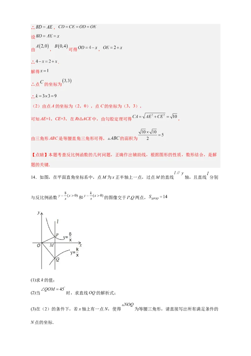 专题02已知面积求k（解析版）_初中数学人教版_9下-初中数学人教版_07专项讲练_微专题2022-2023学年九年级数学下册常考点微专题提分精练（人教版）