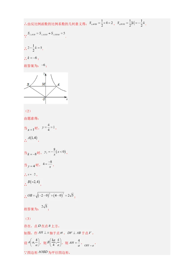 专题02已知面积求k（解析版）_初中数学人教版_9下-初中数学人教版_07专项讲练_微专题2022-2023学年九年级数学下册常考点微专题提分精练（人教版）