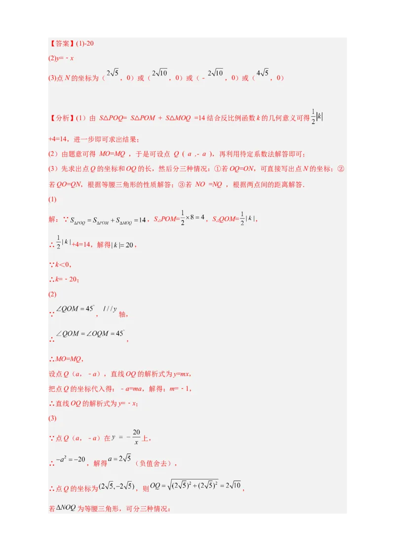 专题02已知面积求k（解析版）_初中数学人教版_9下-初中数学人教版_07专项讲练_微专题2022-2023学年九年级数学下册常考点微专题提分精练（人教版）