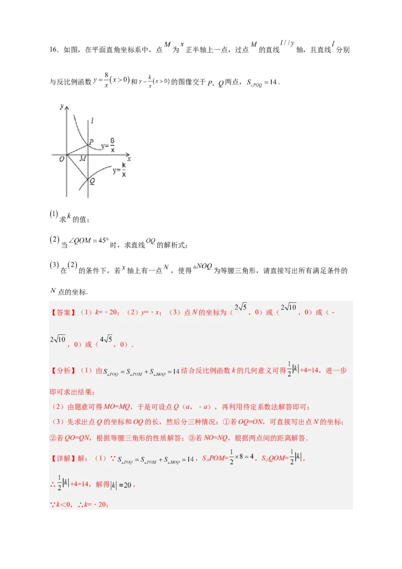 专题02已知面积求k（解析版）_初中数学人教版_9下-初中数学人教版_07专项讲练_微专题2022-2023学年九年级数学下册常考点微专题提分精练（人教版）