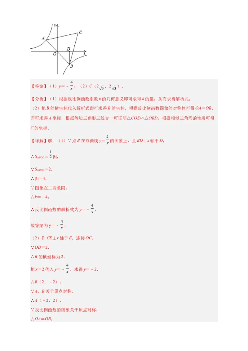 专题02已知面积求k（解析版）_初中数学人教版_9下-初中数学人教版_07专项讲练_微专题2022-2023学年九年级数学下册常考点微专题提分精练（人教版）
