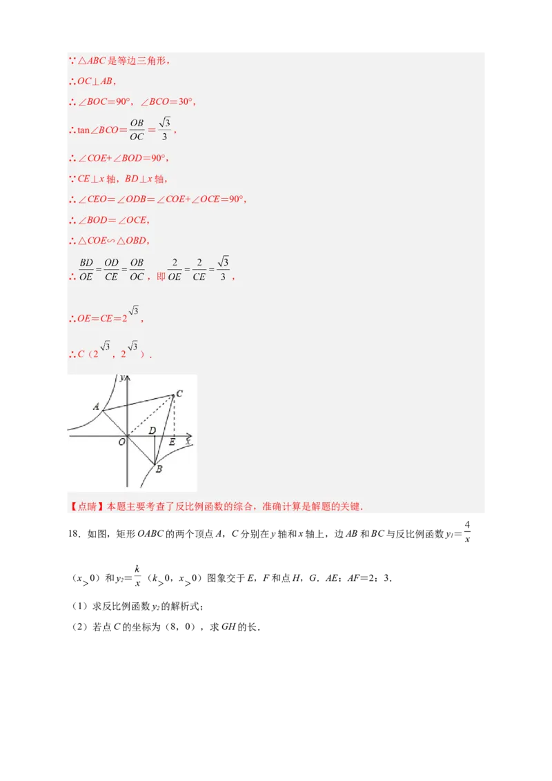 专题02已知面积求k（解析版）_初中数学人教版_9下-初中数学人教版_07专项讲练_微专题2022-2023学年九年级数学下册常考点微专题提分精练（人教版）