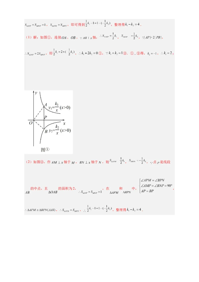 专题02已知面积求k（解析版）_初中数学人教版_9下-初中数学人教版_07专项讲练_微专题2022-2023学年九年级数学下册常考点微专题提分精练（人教版）
