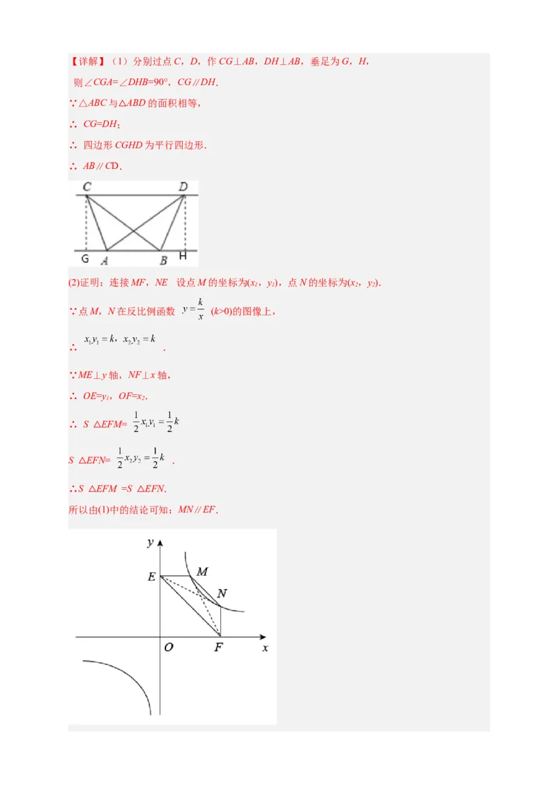 专题02已知面积求k（解析版）_初中数学人教版_9下-初中数学人教版_07专项讲练_微专题2022-2023学年九年级数学下册常考点微专题提分精练（人教版）