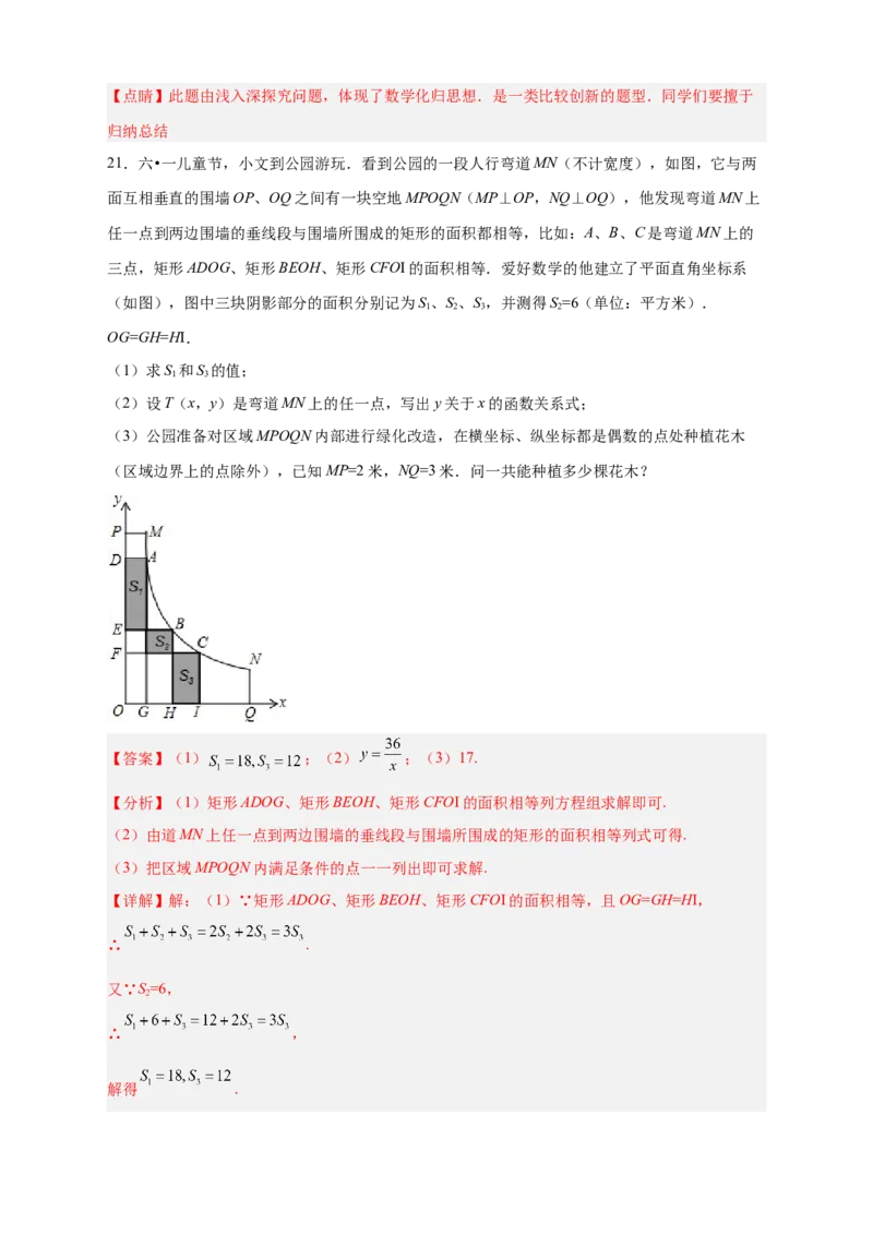 专题02已知面积求k（解析版）_初中数学人教版_9下-初中数学人教版_07专项讲练_微专题2022-2023学年九年级数学下册常考点微专题提分精练（人教版）