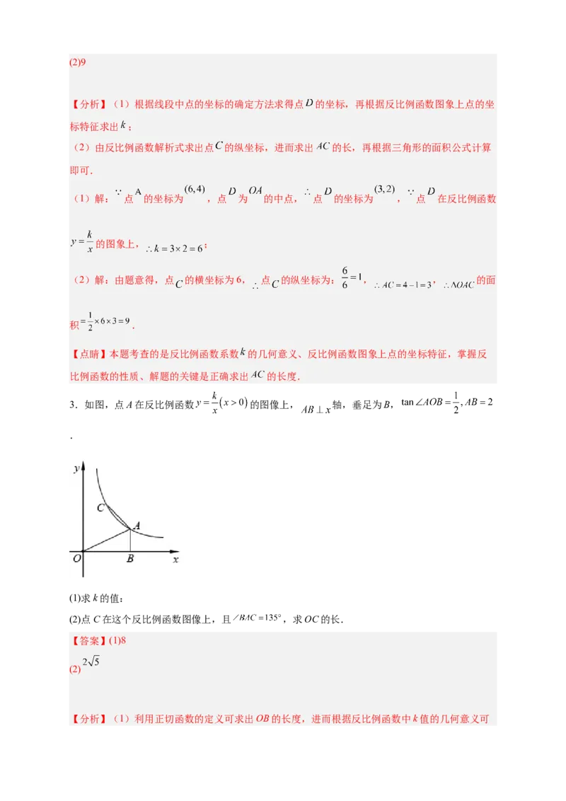 专题02已知面积求k（解析版）_初中数学人教版_9下-初中数学人教版_07专项讲练_微专题2022-2023学年九年级数学下册常考点微专题提分精练（人教版）