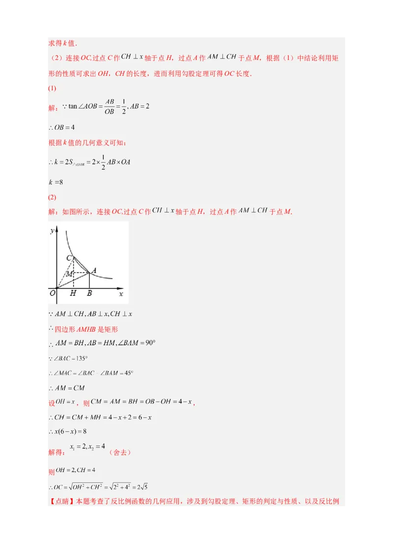 专题02已知面积求k（解析版）_初中数学人教版_9下-初中数学人教版_07专项讲练_微专题2022-2023学年九年级数学下册常考点微专题提分精练（人教版）