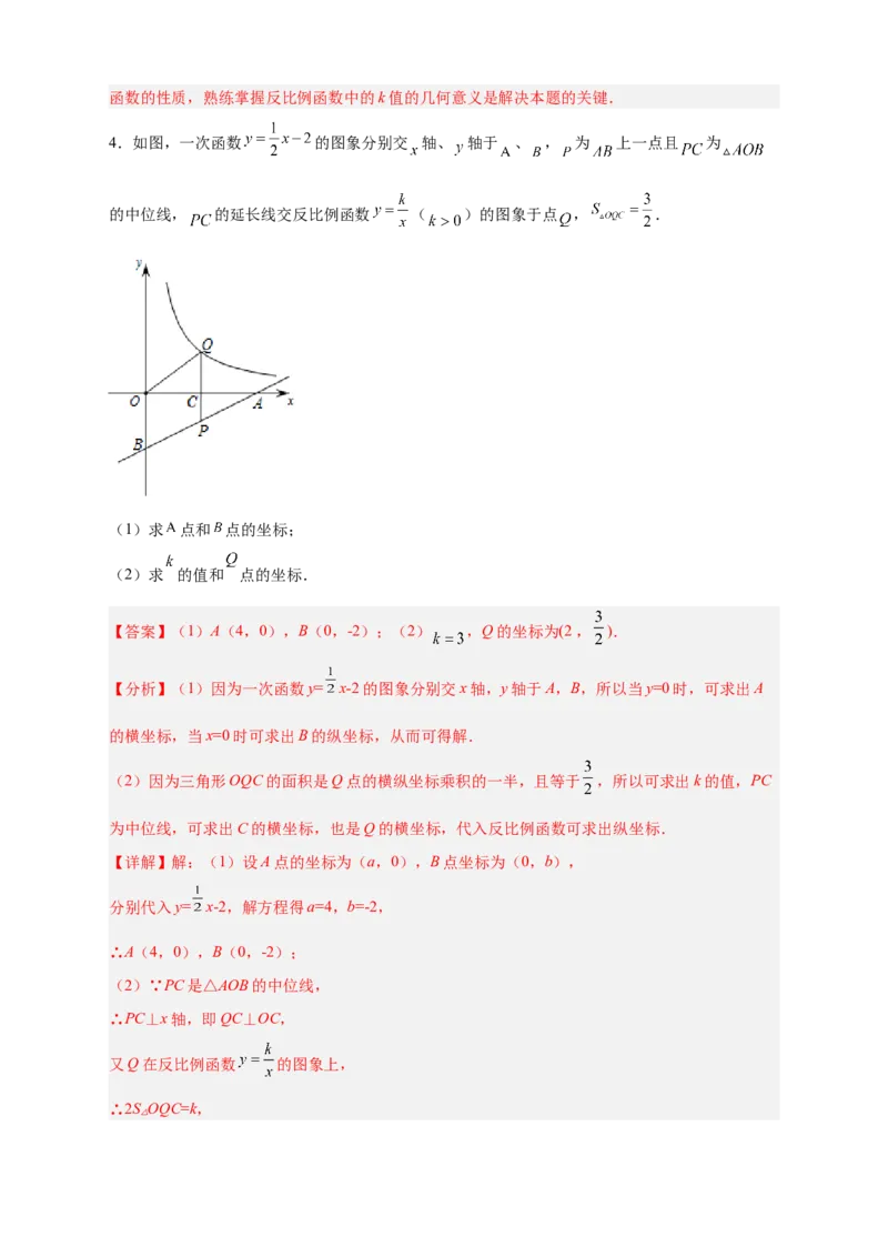 专题02已知面积求k（解析版）_初中数学人教版_9下-初中数学人教版_07专项讲练_微专题2022-2023学年九年级数学下册常考点微专题提分精练（人教版）