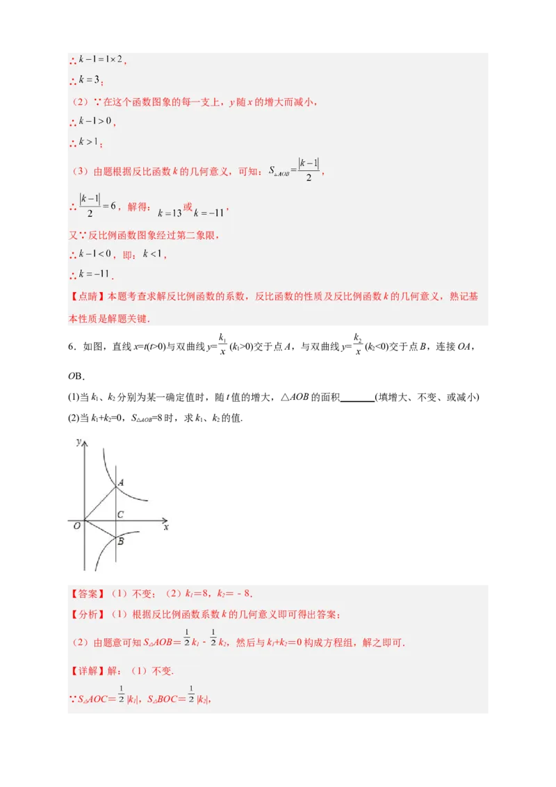 专题02已知面积求k（解析版）_初中数学人教版_9下-初中数学人教版_07专项讲练_微专题2022-2023学年九年级数学下册常考点微专题提分精练（人教版）