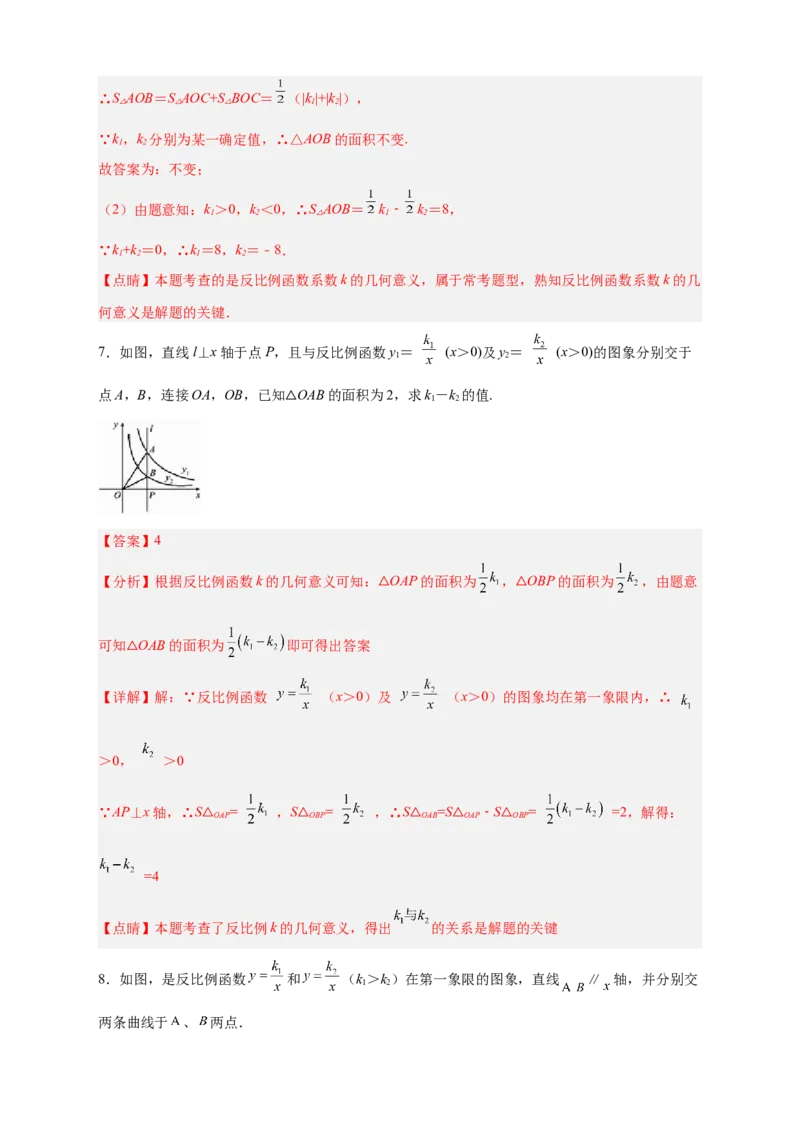 专题02已知面积求k（解析版）_初中数学人教版_9下-初中数学人教版_07专项讲练_微专题2022-2023学年九年级数学下册常考点微专题提分精练（人教版）