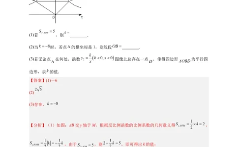 专题02已知面积求k（解析版）_初中数学人教版_9下-初中数学人教版_07专项讲练_微专题2022-2023学年九年级数学下册常考点微专题提分精练（人教版）
