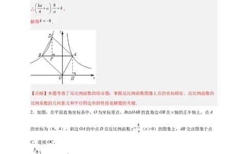专题02已知面积求k（解析版）_初中数学人教版_9下-初中数学人教版_07专项讲练_微专题2022-2023学年九年级数学下册常考点微专题提分精练（人教版）