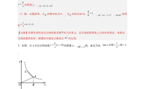 专题02已知面积求k（解析版）_初中数学人教版_9下-初中数学人教版_07专项讲练_微专题2022-2023学年九年级数学下册常考点微专题提分精练（人教版）