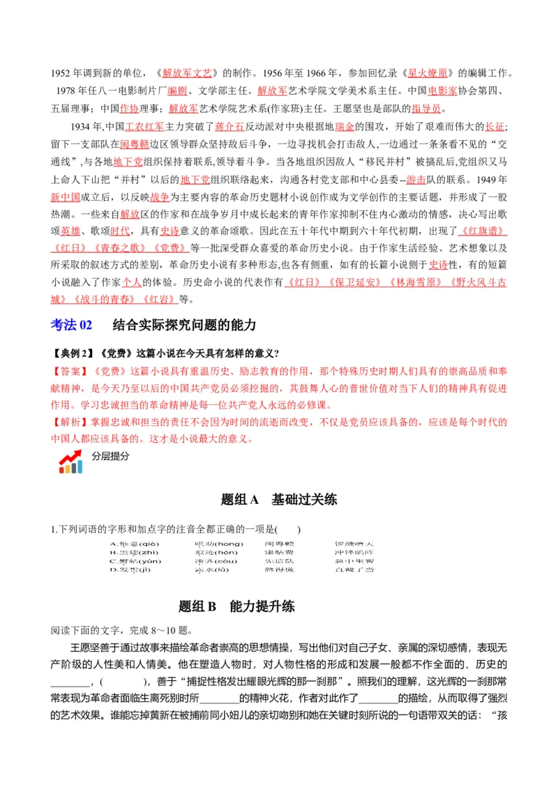 第8.3节党费（学生版）-2023年高二语文同步精品讲义（选择性必修中册）_高语_2024年高中语文新人教版同步练习讲义word精讲精练高一高二电子版