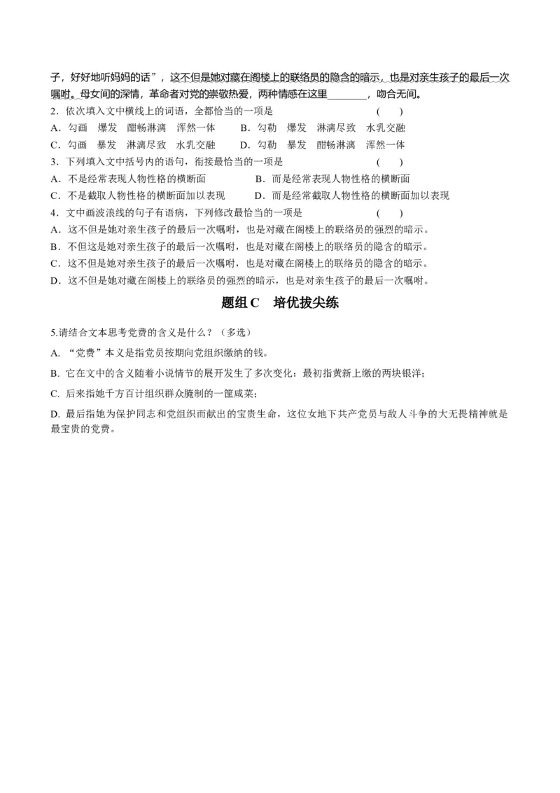 第8.3节党费（学生版）-2023年高二语文同步精品讲义（选择性必修中册）_高语_2024年高中语文新人教版同步练习讲义word精讲精练高一高二电子版
