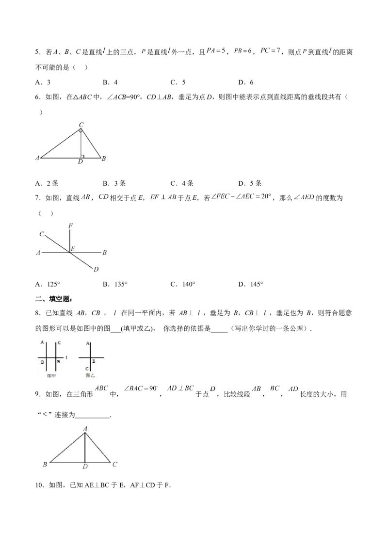 5.1.2垂线（分层作业）（原卷版）_初中数学人教版_7下-初中数学人教版_7下-初中数学人教版（旧版）赠送_06习题试卷_1同步练习_同步练习（第2套）