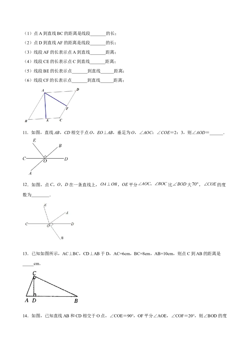 5.1.2垂线（分层作业）（原卷版）_初中数学人教版_7下-初中数学人教版_7下-初中数学人教版（旧版）赠送_06习题试卷_1同步练习_同步练习（第2套）