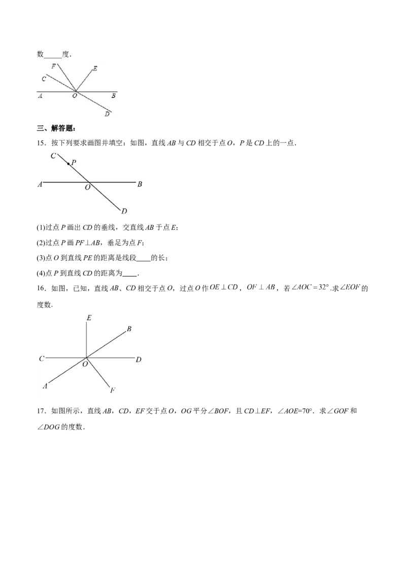 5.1.2垂线（分层作业）（原卷版）_初中数学人教版_7下-初中数学人教版_7下-初中数学人教版（旧版）赠送_06习题试卷_1同步练习_同步练习（第2套）