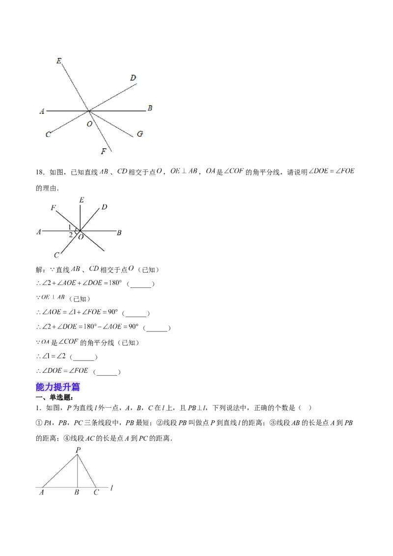 5.1.2垂线（分层作业）（原卷版）_初中数学人教版_7下-初中数学人教版_7下-初中数学人教版（旧版）赠送_06习题试卷_1同步练习_同步练习（第2套）