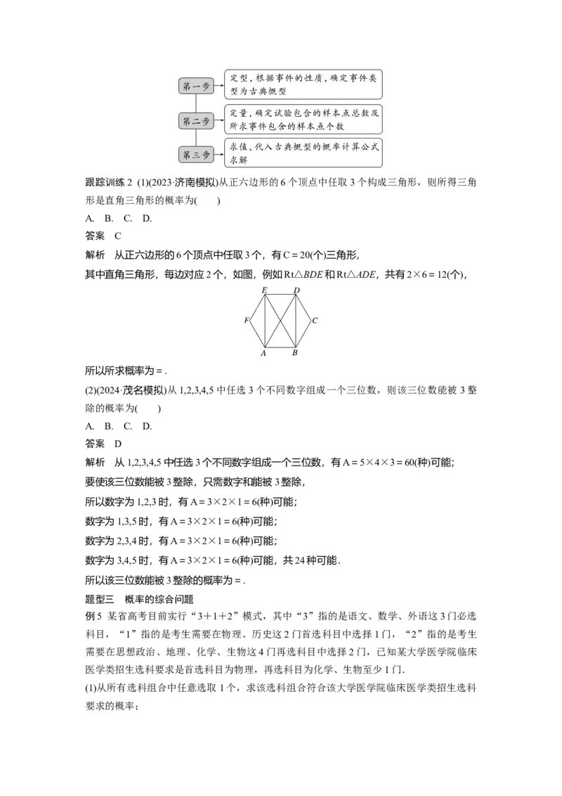 第十章　&sect;10.3　随机事件与概率_2.2025数学总复习_2025年新高考资料_一轮复习_2025高考大一轮复习讲义+课件（完结）_2025高考大一轮复习数学（人教b版）_配套Word版文档第七章~第十章