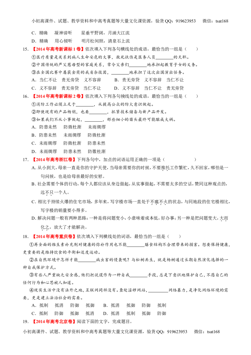 学科网二轮讲练测专题3：正确使用词语（包括熟语）（练案）（学生版）_高语_1高中语文_2016年高考语文二轮复习讲练测全套打包（全套打包162份）