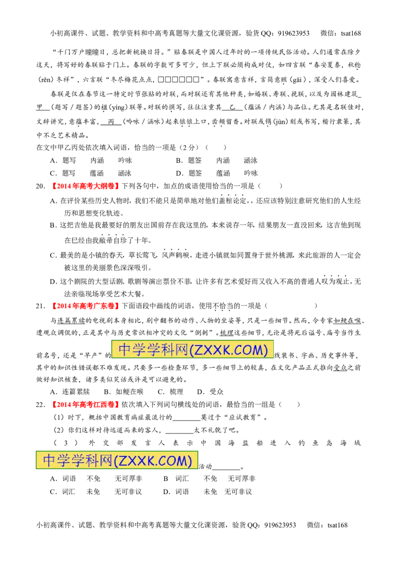 学科网二轮讲练测专题3：正确使用词语（包括熟语）（练案）（学生版）_高语_1高中语文_2016年高考语文二轮复习讲练测全套打包（全套打包162份）