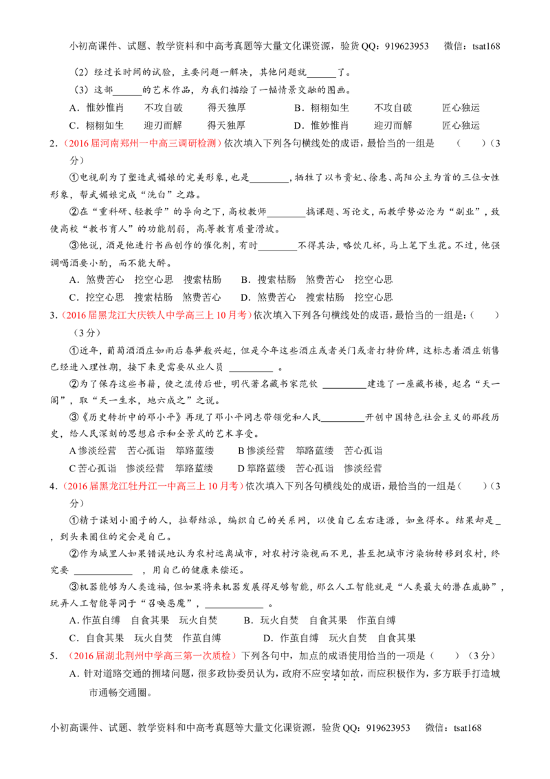 学科网二轮讲练测专题3：正确使用词语（包括熟语）（练案）（学生版）_高语_1高中语文_2016年高考语文二轮复习讲练测全套打包（全套打包162份）