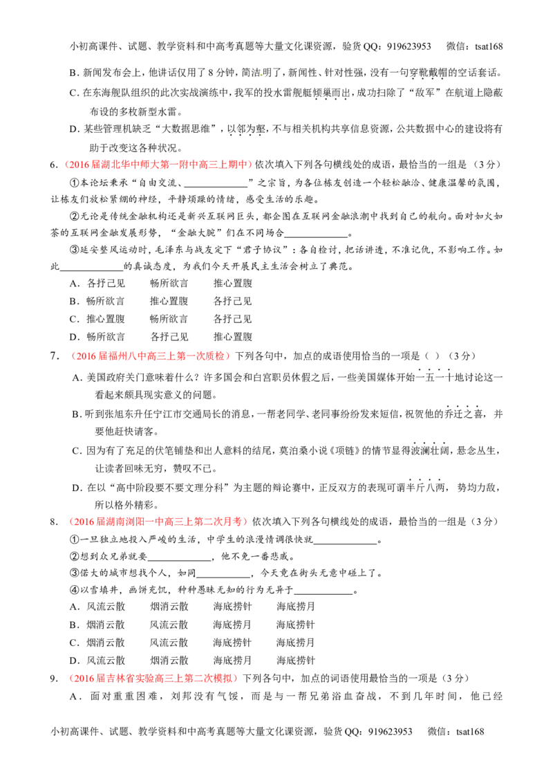 学科网二轮讲练测专题3：正确使用词语（包括熟语）（练案）（学生版）_高语_1高中语文_2016年高考语文二轮复习讲练测全套打包（全套打包162份）
