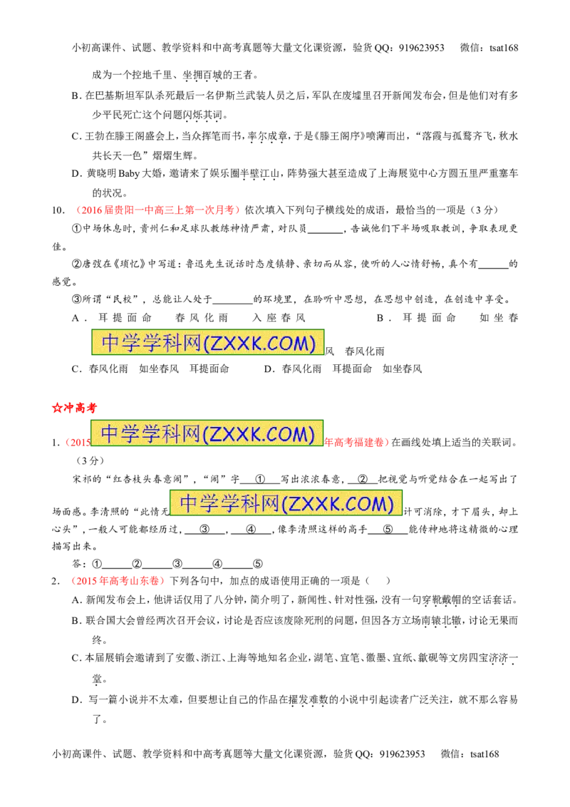 学科网二轮讲练测专题3：正确使用词语（包括熟语）（练案）（学生版）_高语_1高中语文_2016年高考语文二轮复习讲练测全套打包（全套打包162份）