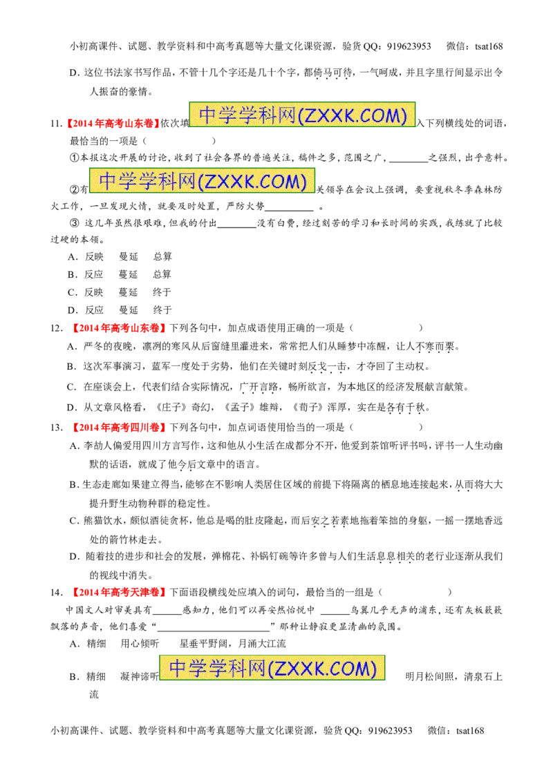 学科网二轮讲练测专题3：正确使用词语（包括熟语）（练案）（学生版）_高语_1高中语文_2016年高考语文二轮复习讲练测全套打包（全套打包162份）