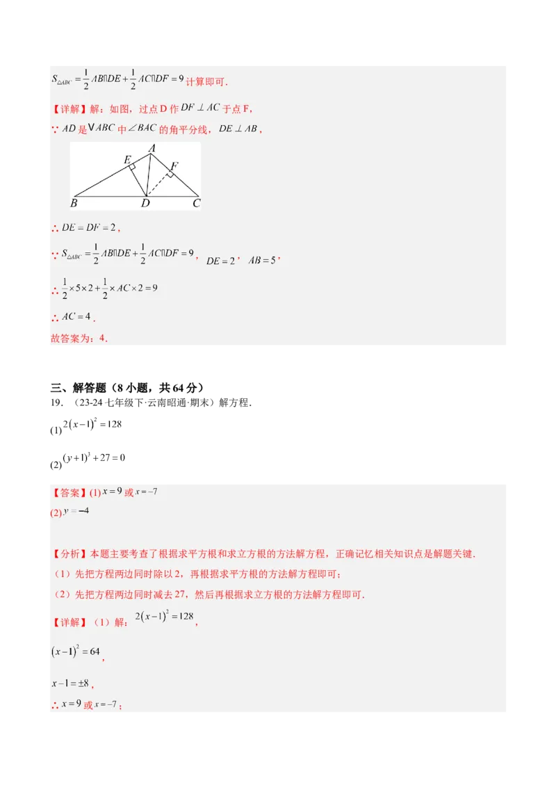 八年级上学期开学摸底卷02（考试范围：人教版七下全部内容+八年级上衔接内容）（教师版）_初中数学_八年级数学上册（人教版）_重难点专题提升-V7_2025版