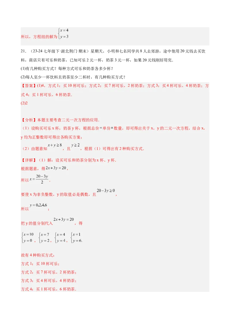 八年级上学期开学摸底卷02（考试范围：人教版七下全部内容+八年级上衔接内容）（教师版）_初中数学_八年级数学上册（人教版）_重难点专题提升-V7_2025版