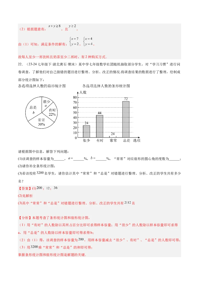 八年级上学期开学摸底卷02（考试范围：人教版七下全部内容+八年级上衔接内容）（教师版）_初中数学_八年级数学上册（人教版）_重难点专题提升-V7_2025版