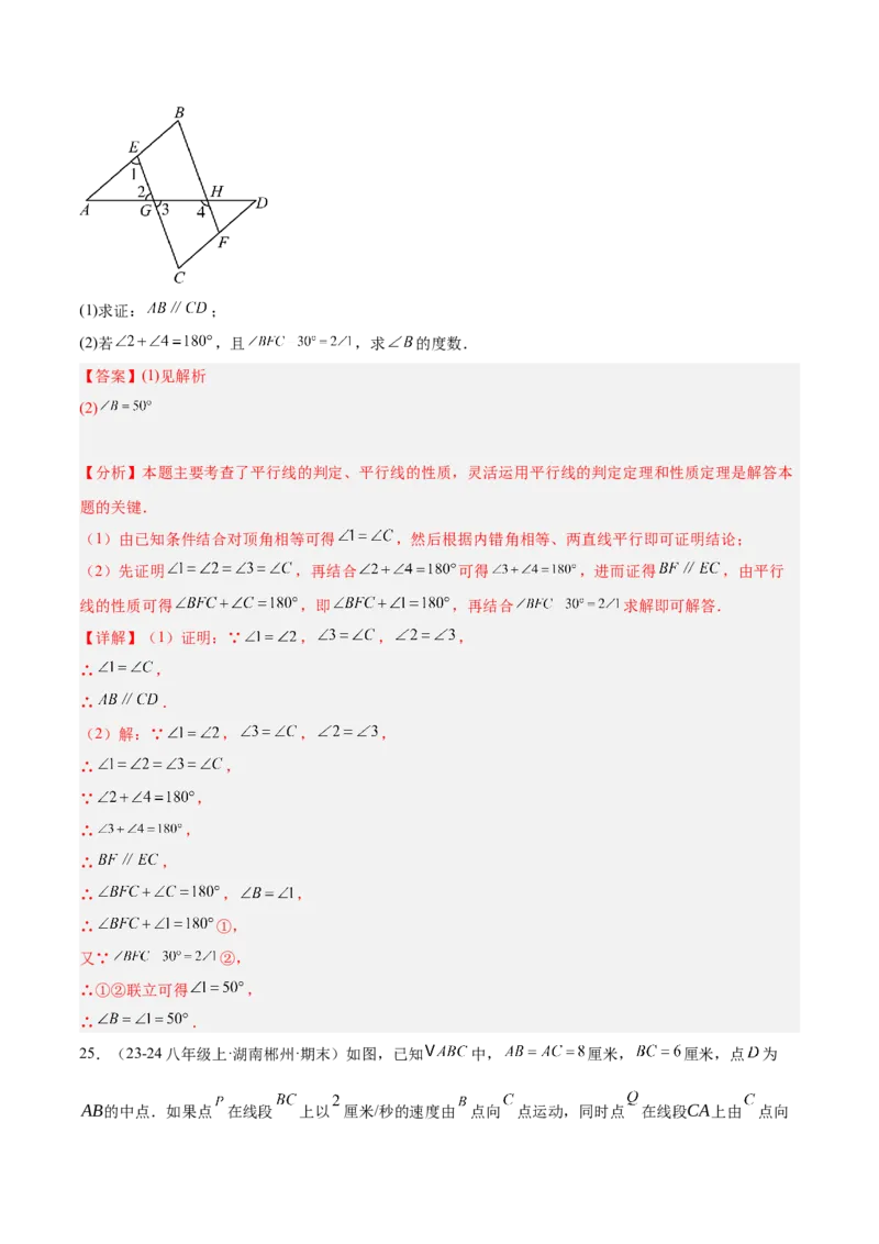 八年级上学期开学摸底卷02（考试范围：人教版七下全部内容+八年级上衔接内容）（教师版）_初中数学_八年级数学上册（人教版）_重难点专题提升-V7_2025版