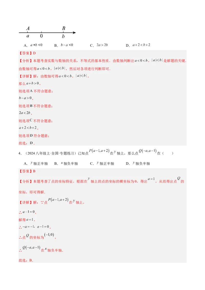 八年级上学期开学摸底卷02（考试范围：人教版七下全部内容+八年级上衔接内容）（教师版）_初中数学_八年级数学上册（人教版）_重难点专题提升-V7_2025版