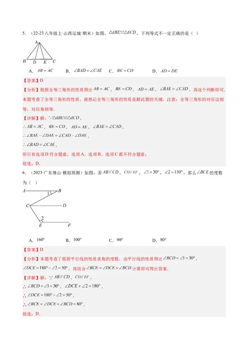 八年级上学期开学摸底卷02（考试范围：人教版七下全部内容+八年级上衔接内容）（教师版）_初中数学_八年级数学上册（人教版）_重难点专题提升-V7_2025版