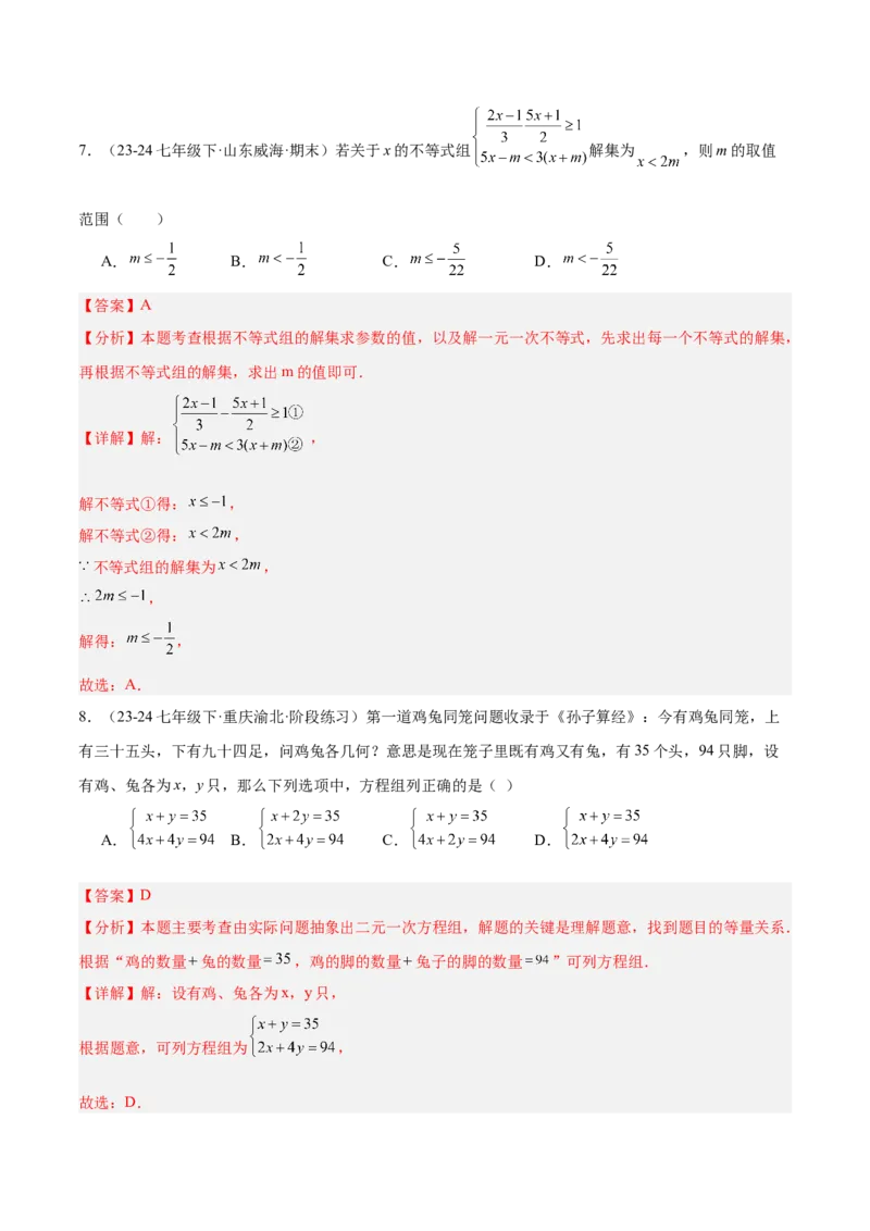 八年级上学期开学摸底卷02（考试范围：人教版七下全部内容+八年级上衔接内容）（教师版）_初中数学_八年级数学上册（人教版）_重难点专题提升-V7_2025版
