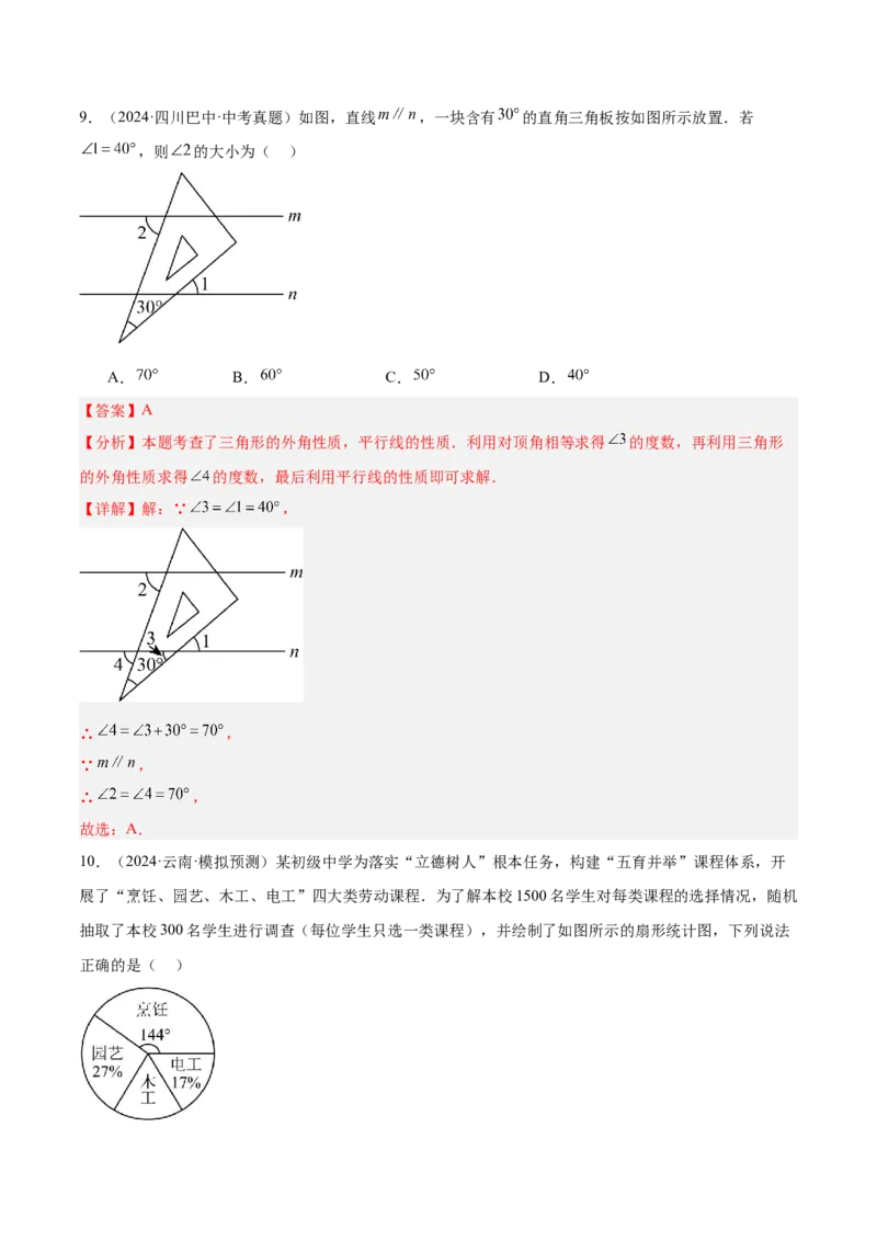 八年级上学期开学摸底卷02（考试范围：人教版七下全部内容+八年级上衔接内容）（教师版）_初中数学_八年级数学上册（人教版）_重难点专题提升-V7_2025版