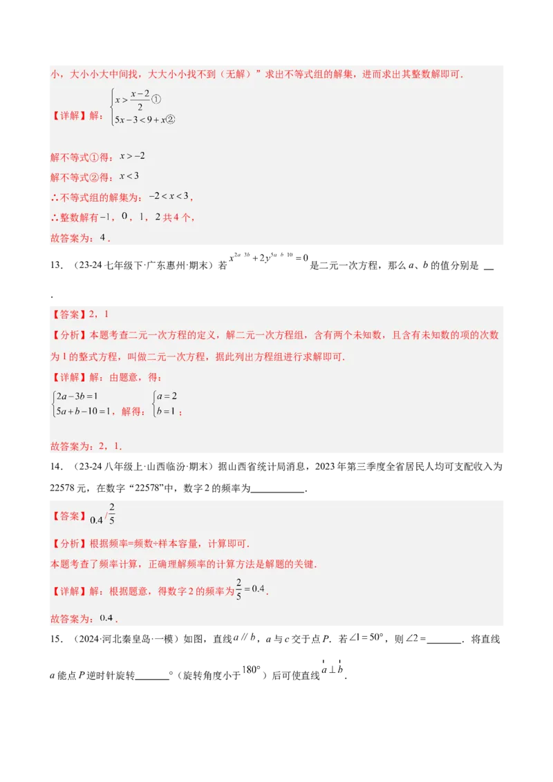 八年级上学期开学摸底卷02（考试范围：人教版七下全部内容+八年级上衔接内容）（教师版）_初中数学_八年级数学上册（人教版）_重难点专题提升-V7_2025版