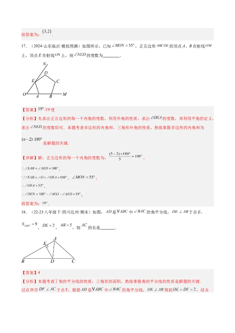 八年级上学期开学摸底卷02（考试范围：人教版七下全部内容+八年级上衔接内容）（教师版）_初中数学_八年级数学上册（人教版）_重难点专题提升-V7_2025版