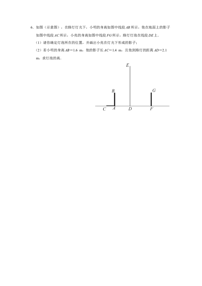 29.1[练习&middot;基础巩固]投影（第1课时）_初中数学人教版_9下-初中数学人教版_01课件+教案（配套）_课件+教案+分层作业（2024）_分层作业_29.1投影（第1课时）（分层作业）