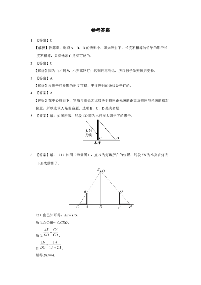 29.1[练习&middot;基础巩固]投影（第1课时）_初中数学人教版_9下-初中数学人教版_01课件+教案（配套）_课件+教案+分层作业（2024）_分层作业_29.1投影（第1课时）（分层作业）