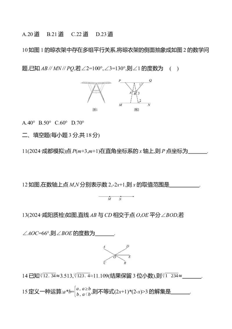 期末满分冲刺卷A(第七至第十二章)-学生版_初中数学_七年级数学下册（人教版）_期中+期末