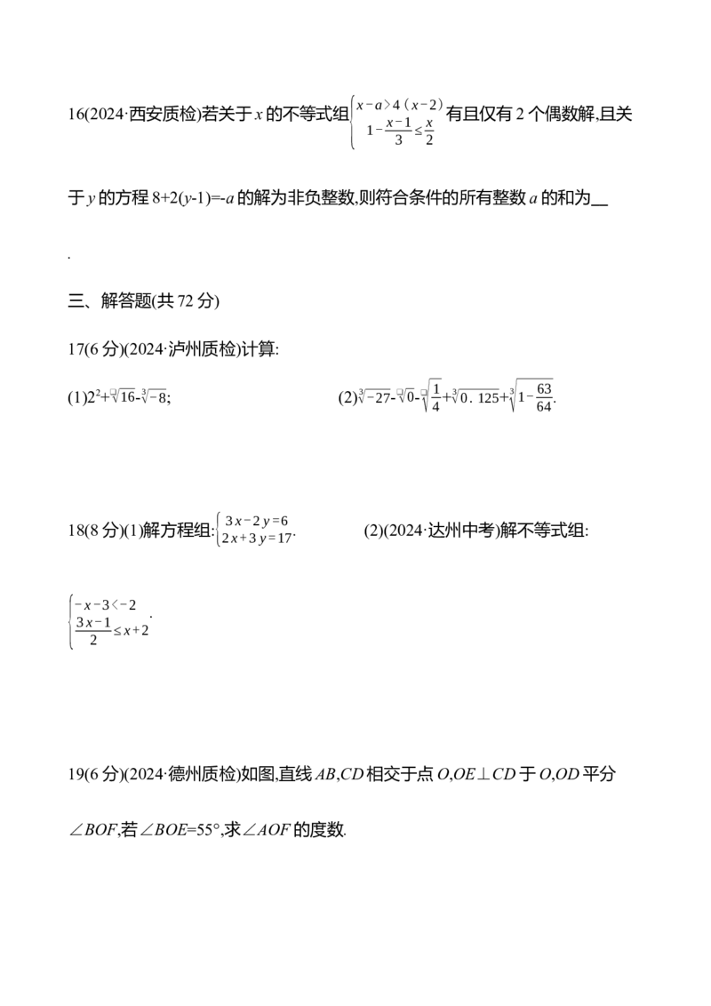 期末满分冲刺卷A(第七至第十二章)-学生版_初中数学_七年级数学下册（人教版）_期中+期末