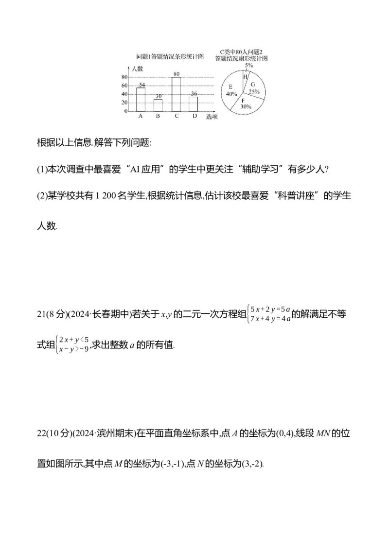 期末满分冲刺卷A(第七至第十二章)-学生版_初中数学_七年级数学下册（人教版）_期中+期末