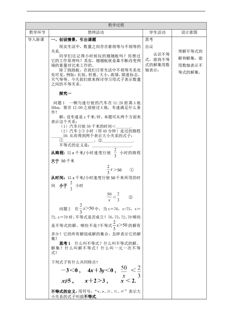 9.1.1不等式及其解集教案_初中数学人教版_7下-初中数学人教版_7下-初中数学人教版（旧版）赠送_01课件+教案（配套）_课件+教案+学案（第2套）